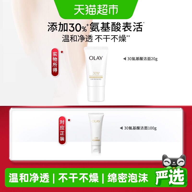 OLAY玉兰油30氨基酸温和洁面洗面奶