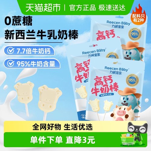 力诚宝宝牛奶奶香奶酪棒高钙