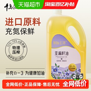 千岛源亚麻籽油5L物理压榨一级食用油凉拌调味亚麻籽植物油正品