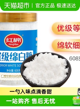 【包邮】红棉优级绵白糖烘培面包西点原料糖粉细砂糖