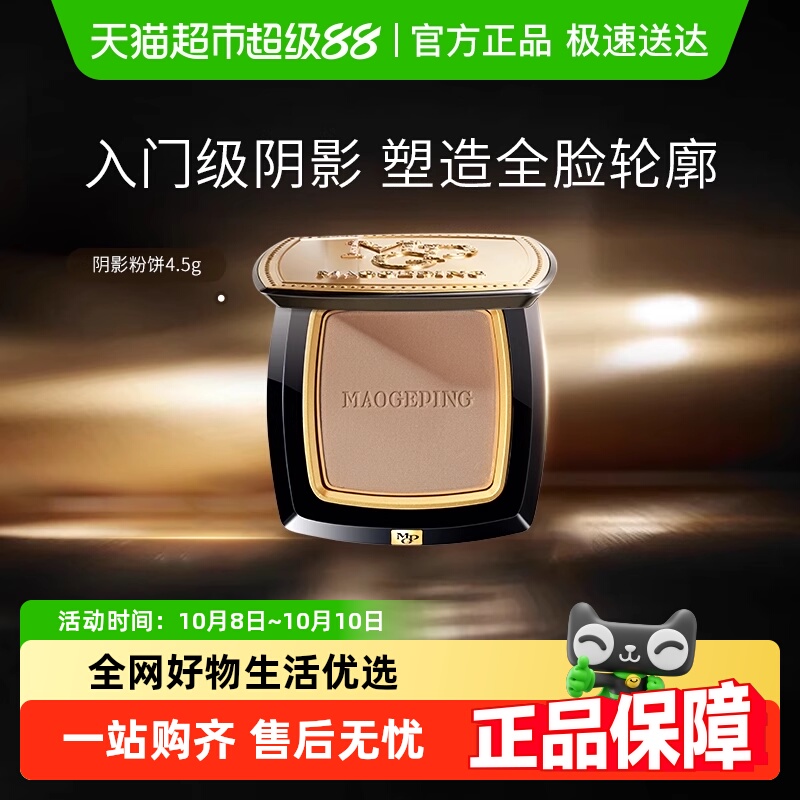 毛戈平光影塑颜阴影修容粉饼盘