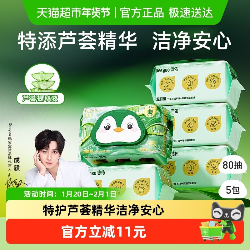 德佑湿厕纸厕所湿纸巾男女通用擦屁股专用大包洁厕湿厕巾,婴童用品,普通婴童湿巾,淘宝优惠券,粉丝福利购,淘宝优惠卷