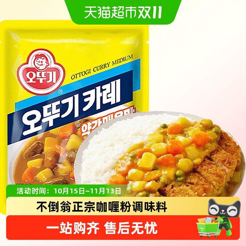 正宗韩国进口不倒翁咖喱粉调味料酱印度黄饭调料家用烧烤商用原味
