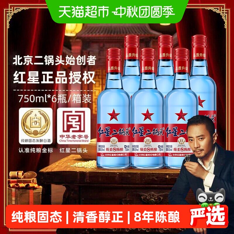 红星二锅头始创者绵柔750ml*6瓶