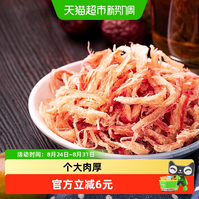 三只松鼠手撕鱿鱼丝88g*1袋特产海味即食鱿鱼片海鲜休食鱿鱼条