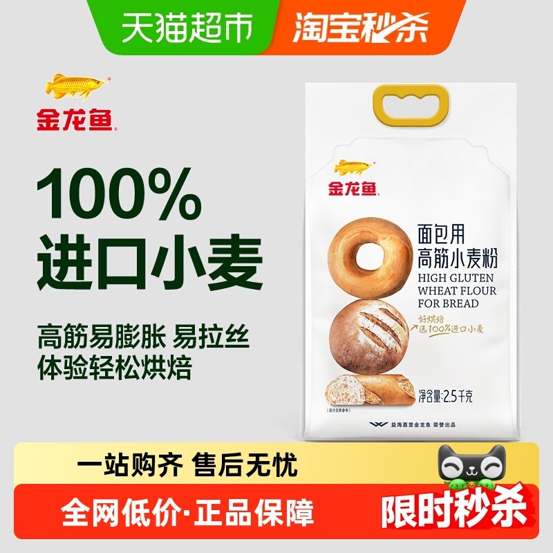金龙鱼高筋面包粉家用吐司烘焙原料 面包粉 高筋面粉