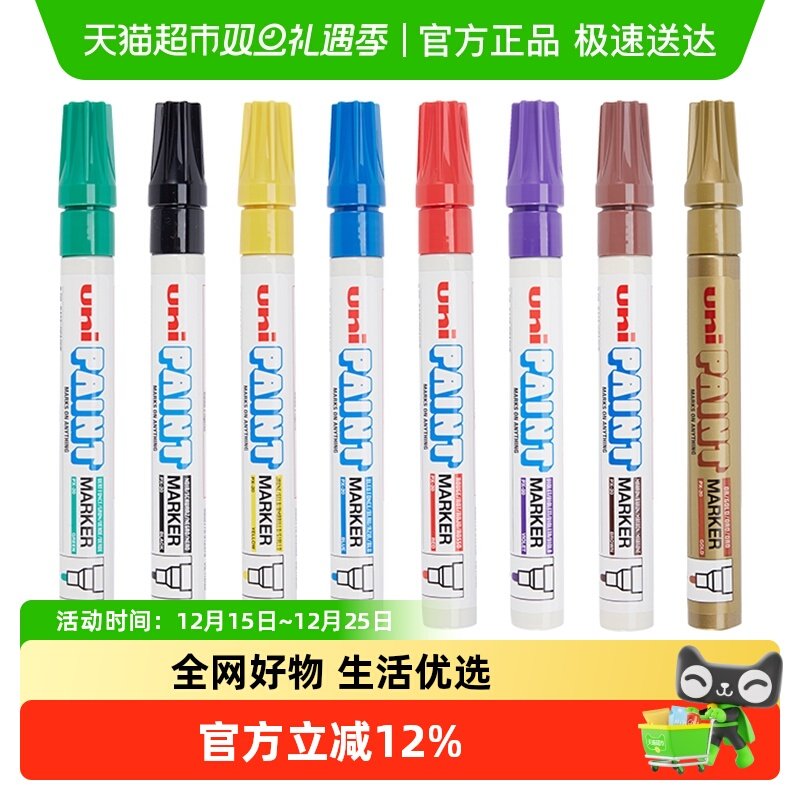 uni三菱不掉色油漆笔