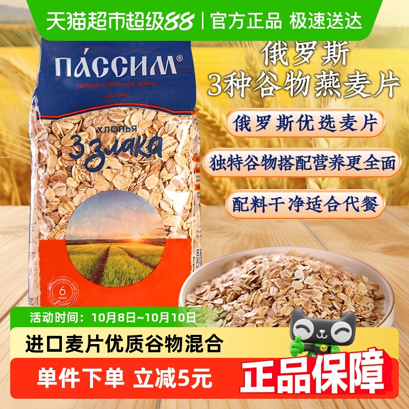 俄洛哆俄罗斯进口三合一麦片