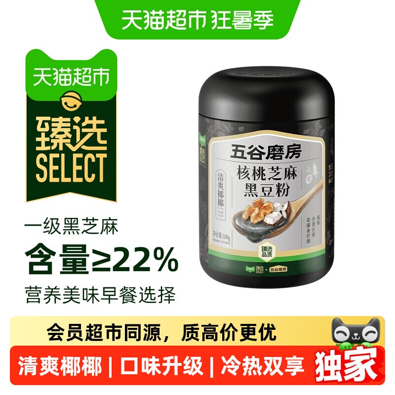 猫超臻选五谷磨房椰香黑芝麻糊