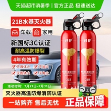 车载灭火器21B水基型车家用小型便携私家车耐高温防爆年检消防器