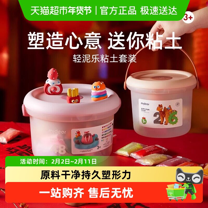 mideer弥鹿儿童轻泥乐超轻粘土不粘手彩泥黏土橡皮泥生日礼物