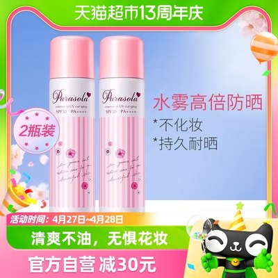 娜丽丝防晒喷雾2支spf50pa++++