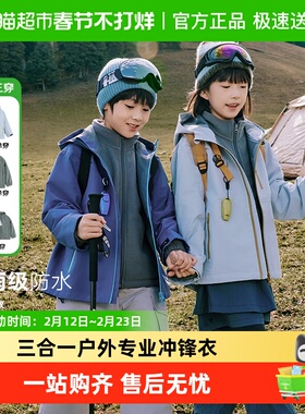 EBAER儿童专业冲锋衣男童女童可拆卸三合一外套防风防暴雨登山服