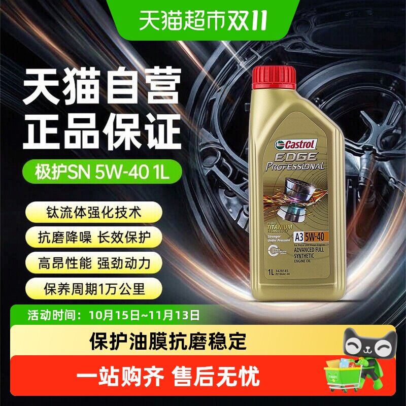 嘉实多进口极护5W-40全合成汽机油汽车润滑油汽油柴油发动机油