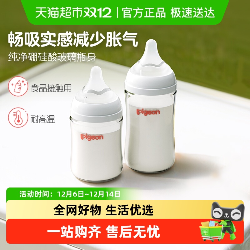 贝亲婴儿宽口径玻璃奶瓶新生组套