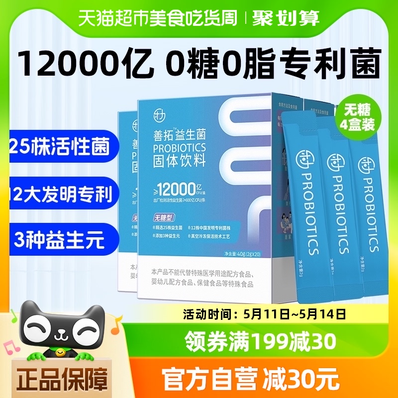 4盒】乐力无糖益生菌善拓1.2万亿儿童肠胃大人女性肠道调理冻干粉