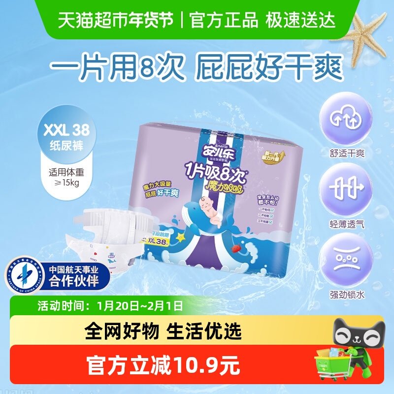 安儿乐魔力吸吸纸尿裤XXL婴儿尿不湿大尺码亲肤非宝宝拉拉裤,婴童尿裤,纸尿裤正装,淘宝优惠券,粉丝福利购,淘宝优惠卷
