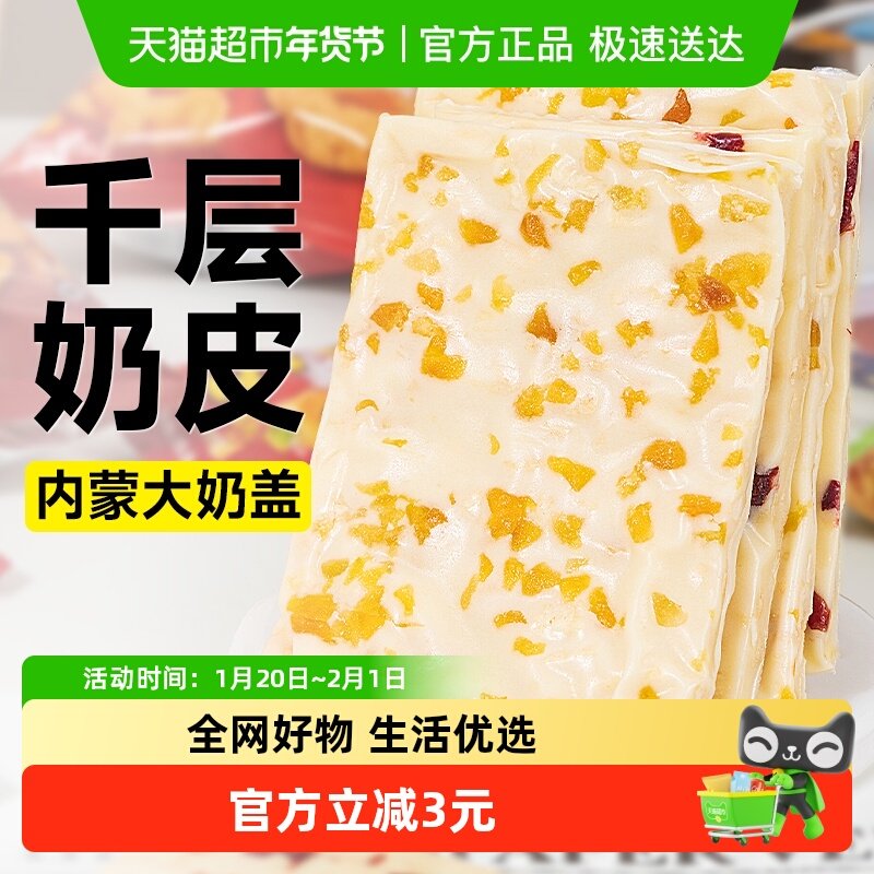 千层奶皮子内蒙古特产无糖精奶酪块奶制品奶酥芒果奶糕儿童零食品,粮油调味/速食/干货/烘焙,其他面包/糕点/蛋糕预制品,淘宝优惠券,粉丝福利购,淘宝优惠卷