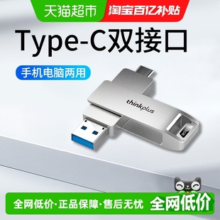 Lenovo MU235系列 联想手机u盘typec3.2双接口电脑通用大容量