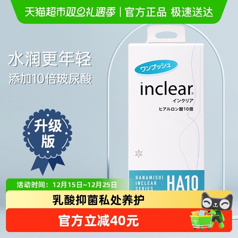 hanamisui进口私处护理凝胶