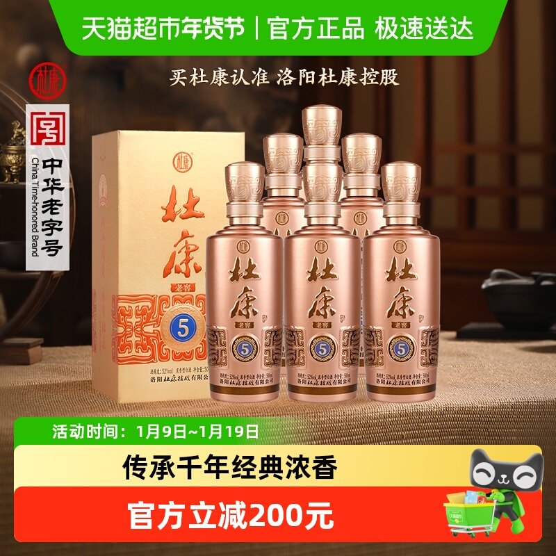 杜康老窖5浓香型白酒52度500ml*6瓶整箱绵柔口粮,酒类,白酒/调香白酒,淘宝优惠券,粉丝福利购,淘宝优惠卷