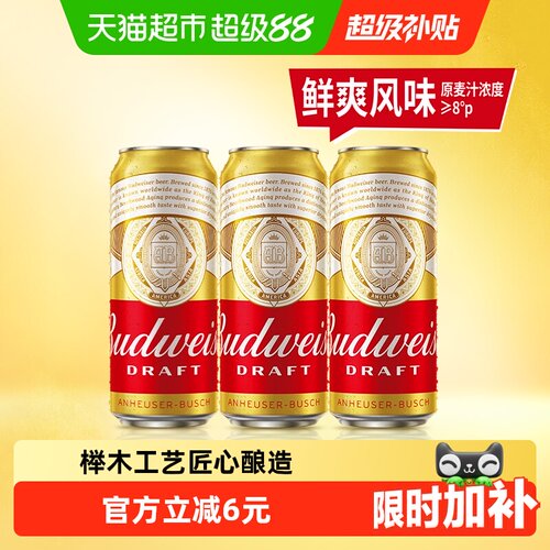 百威纯生8.0°P冰点锁鲜500ml*3听