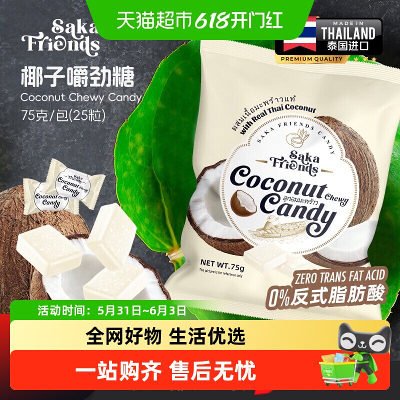 SAKAFRIENDS进口椰子芒果榴莲果肉嚼劲糖独立包装休闲糖果零食