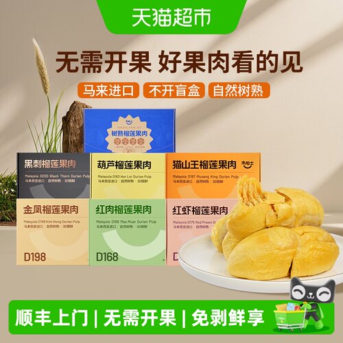 市舶士猫山王榴莲冻肉味道浓郁