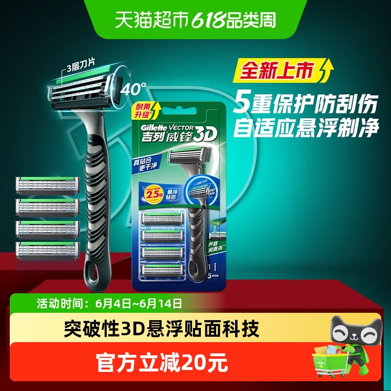 【新升级】吉列威锋3D剃须刀手动刮胡刀男士老式刀片3层刮须刀