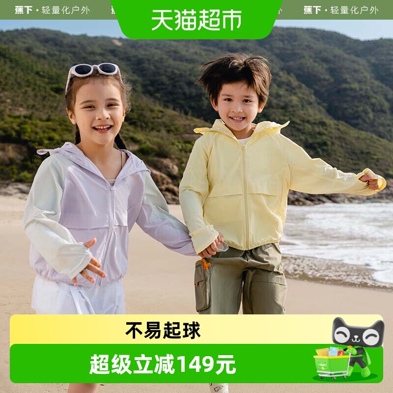 蕉下儿童防晒衣轻薄不夹下巴图片
