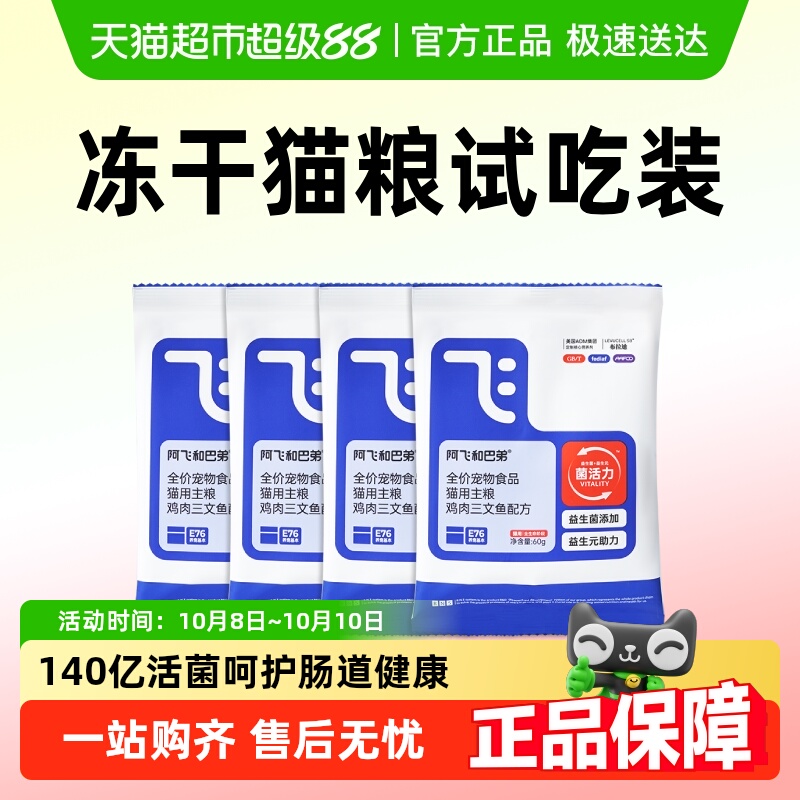 阿飞和巴弟猫粮试吃装