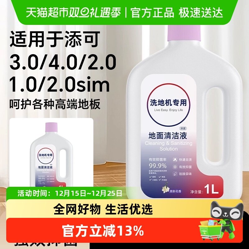 适用于添可洗地机地面清洁液配件