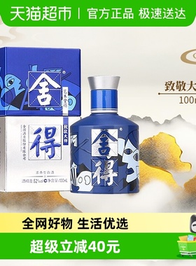 沱牌舍得酒致敬大师系列蓝色款52度100ml*1瓶浓香白酒（无礼袋）
