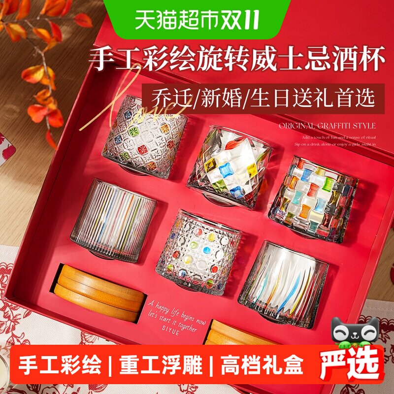 肆月流盏威士忌酒杯套装礼盒乔迁新婚礼物送新人高级实用高档礼盒