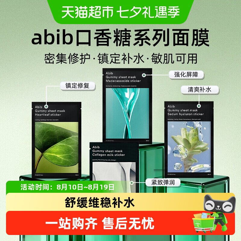 abib透明质酸面膜深层补水美白