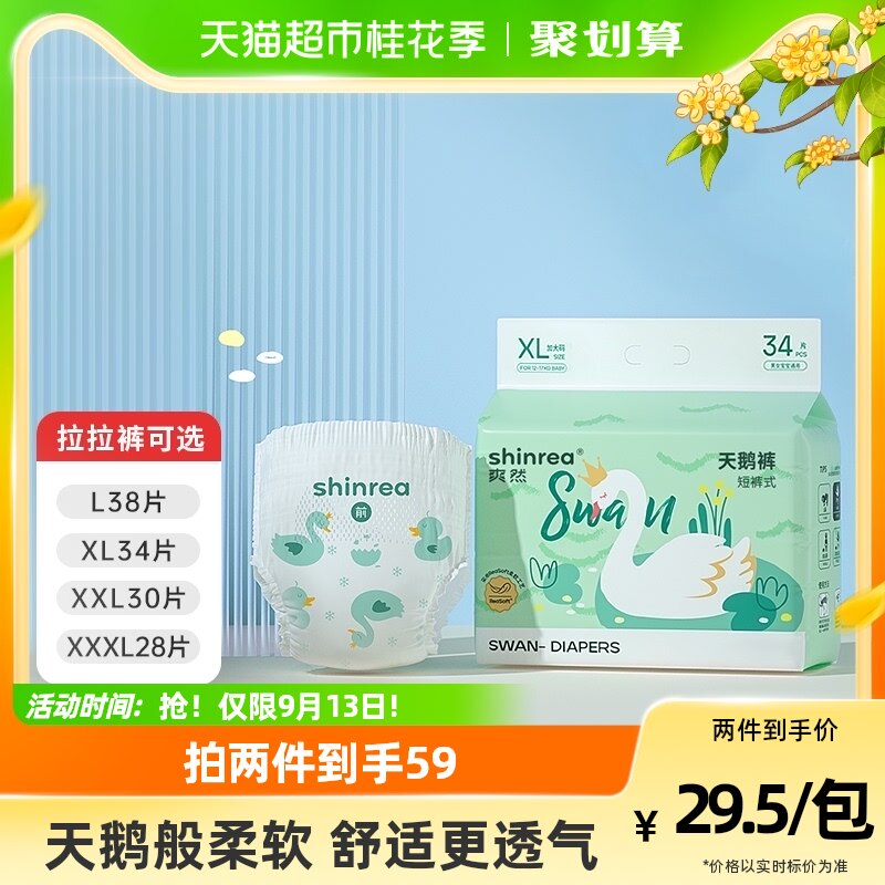 爽然天鹅系列拉拉裤LXLXXLXXXL多尺码任选超薄男女通用婴儿尿不湿怎么看?