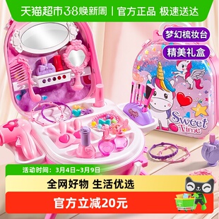 儿童仿真化妆品公主美妆盒独角兽芭比娃娃女孩过家家2026新年礼物