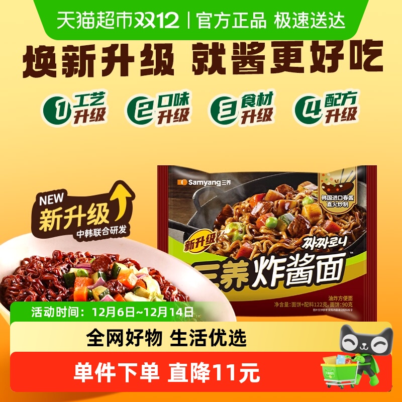 【下拉享优惠】韩国三养炸酱面122g*5袋方便面拉面泡面速食