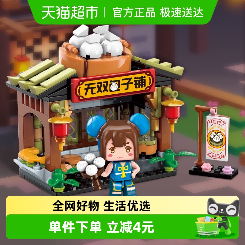 启蒙迷你世界无双包子铺拼插积木