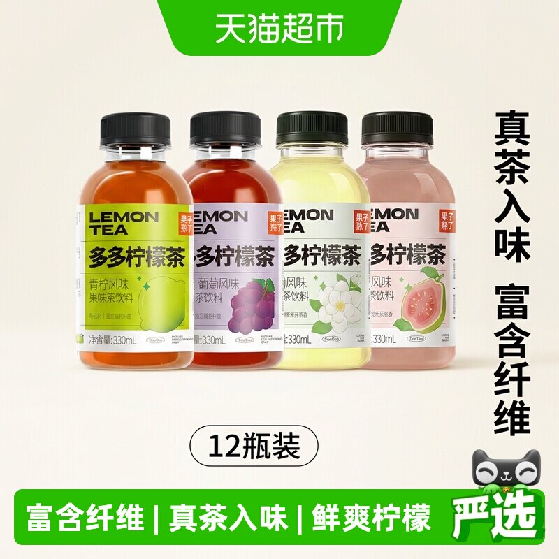 果子熟了多多柠檬茶美味下午茶图片