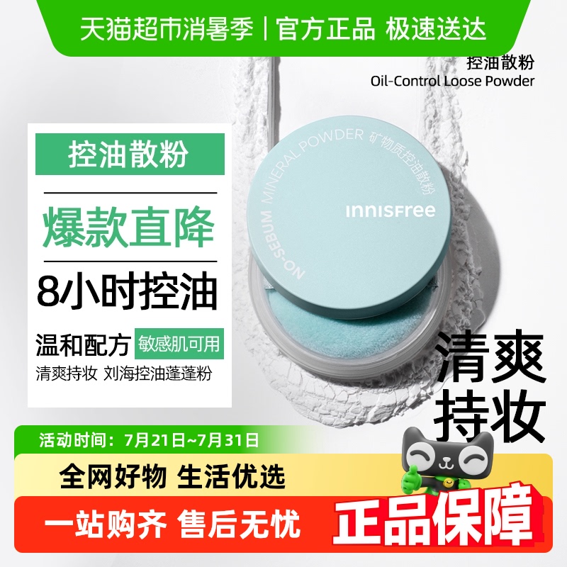 悦诗风吟控油散粉粉饼