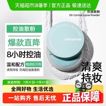 包邮悦诗风吟蜜粉散粉定妆粉饼控油持久防水防汗遮瑕油皮不脱妆