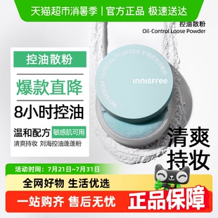 悅詩風(fēng)吟蜜粉散粉定妝粉餅控油持久防水防汗遮瑕油皮不脫妝 包郵