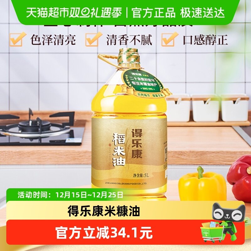 得乐康米糠油5L×1桶