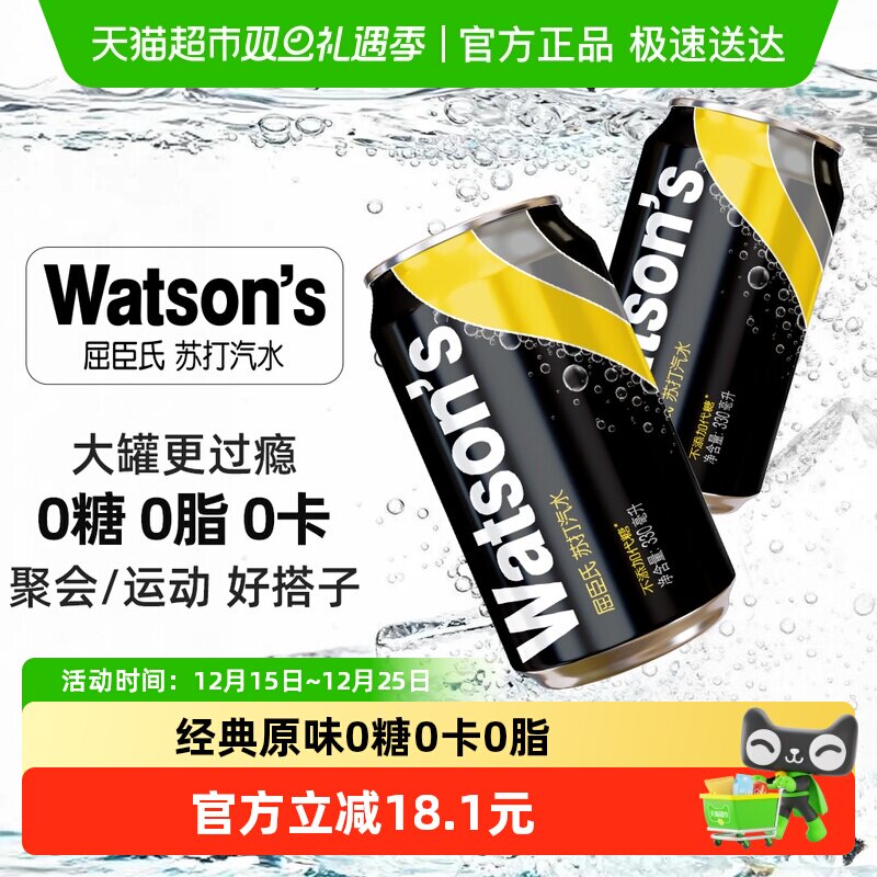 屈臣氏原味苏打水碳酸饮料0糖0卡