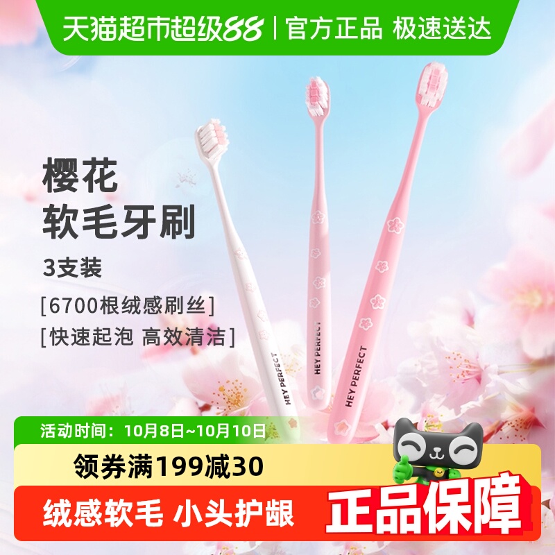 倍加洁柔软毛超细超软牙刷