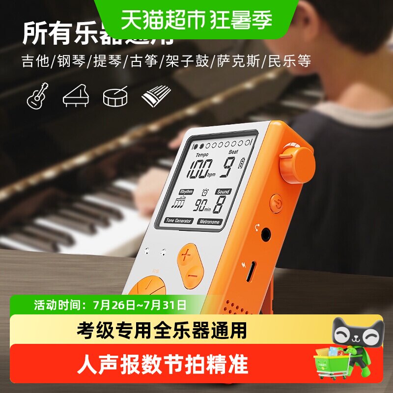 JOYO人声电子节拍器超大音量通用古筝钢琴考级吉他架子鼓二胡配件