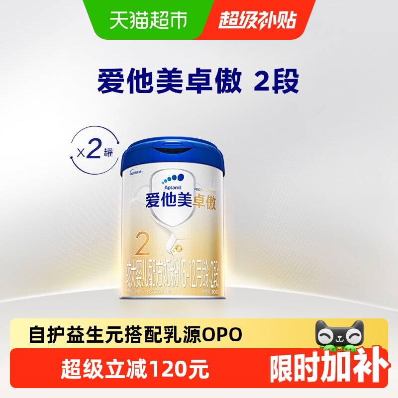 爱他美卓傲较大婴儿配方奶粉(6-12月龄)2段800g*2罐