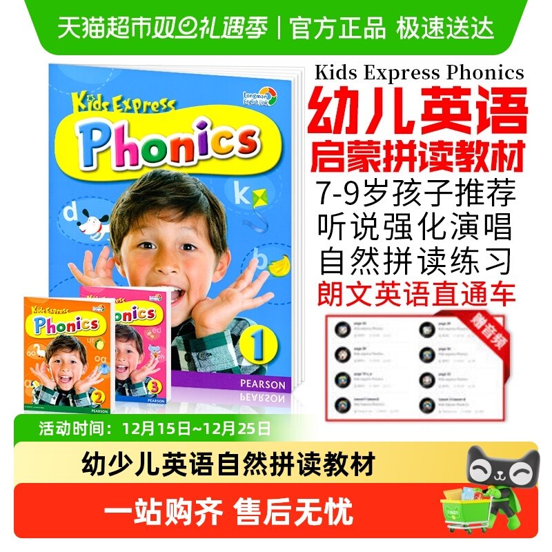 少儿自然拼读教材提升英语