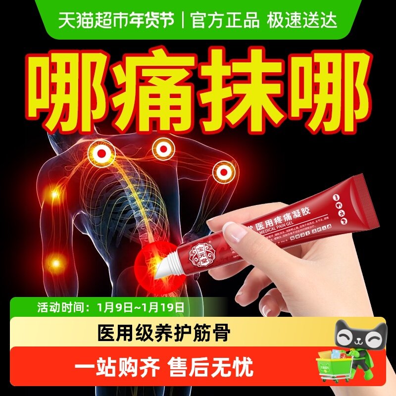 宝元堂医用疼痛凝胶筋骨康肩周炎疼痛颈椎腰椎风湿关节炎膝盖疼,医疗器械,膏药贴（器械）,淘宝优惠券,粉丝福利购,淘宝优惠卷